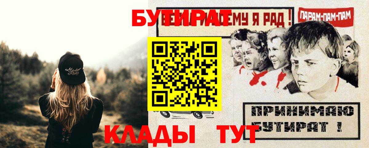 Мыски  БУТИРАТ вода  Бутират  Вход с VPN 