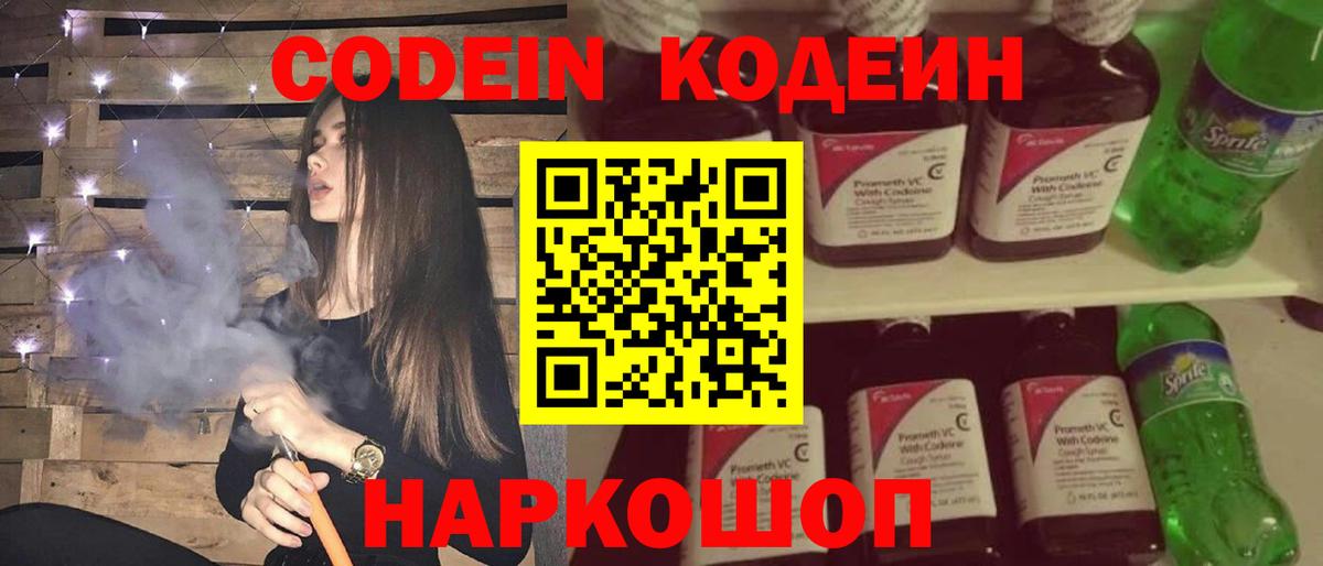 Кодеин Purple Drank  Вход с VPN  Мыски 