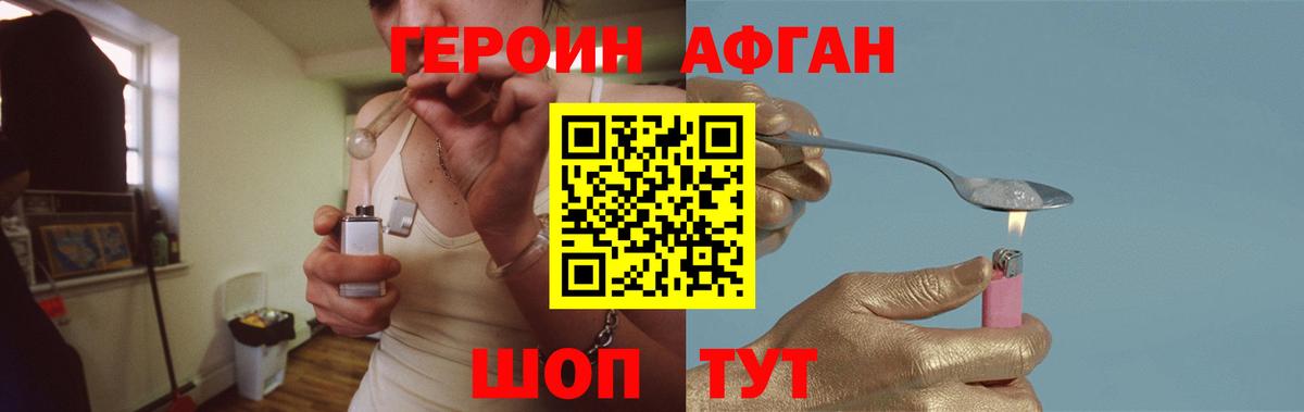 Героин хмурый Мыски