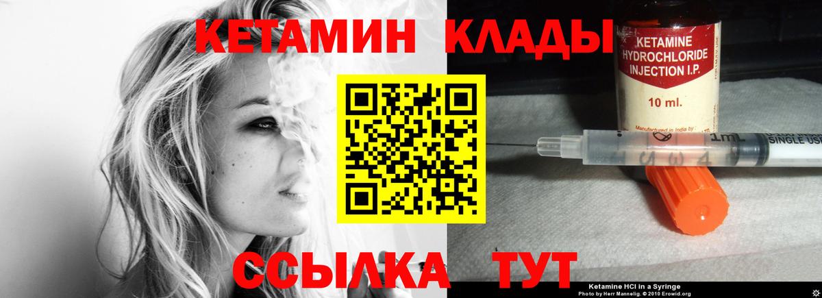 КЕТАМИН VHQ  Вход с VPN  Мыски 