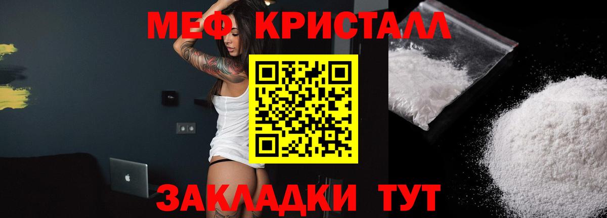 МЕФ  МЯУ-МЯУ кристаллы  Меф  Вход с VPN  Мыски  МЯУ-МЯУ мука 