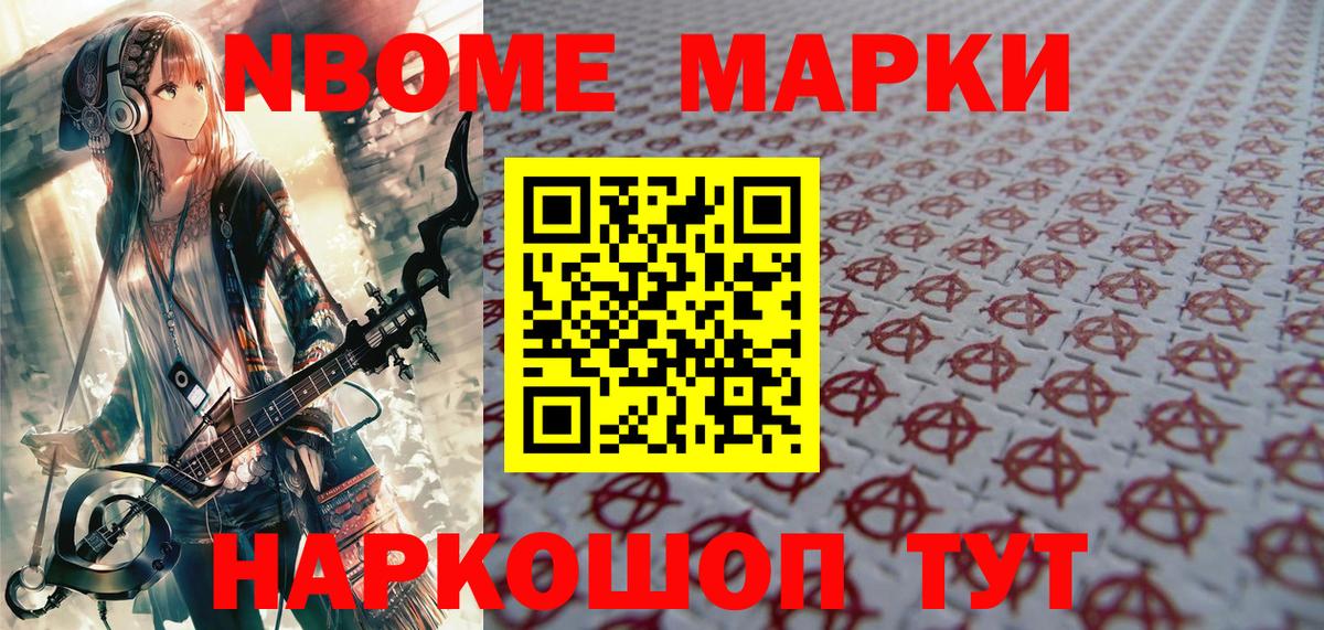 Марки NBOMe  Вход с VPN  Мыски  Марки N-bome 1,8мг 