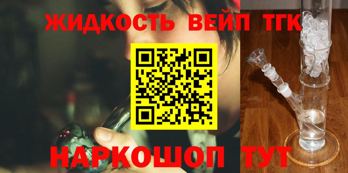 Дистиллят ТГК вейп Мыски